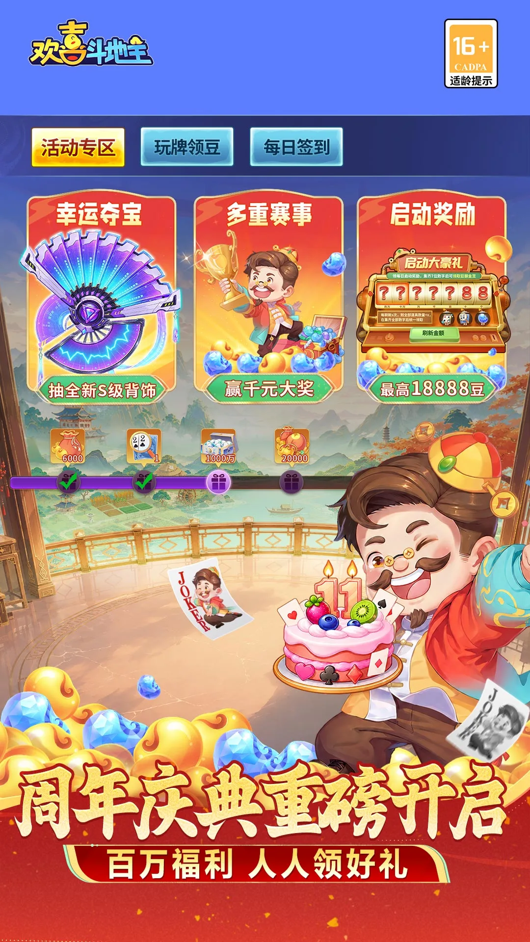 ��ϲ������(���Ŷ�������Ϸ)v5.1.440 �ٷ������ͼ