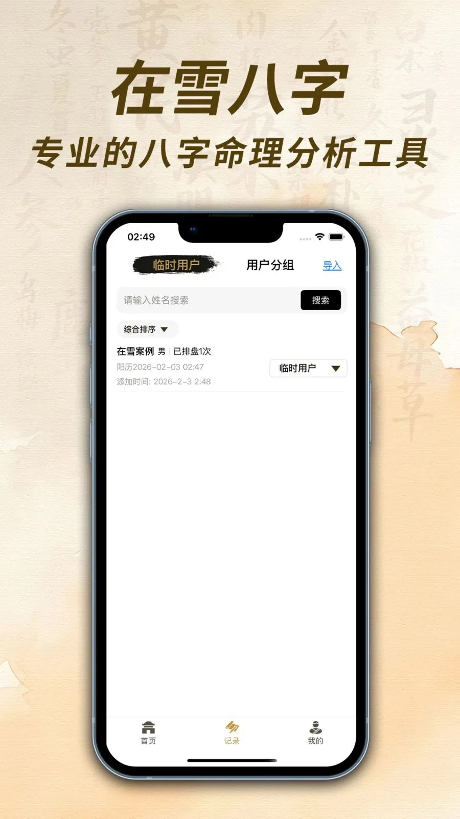 ��ѩ��������2026�ٷ����°汾v1.0.1 ��Ѱ��ͼ