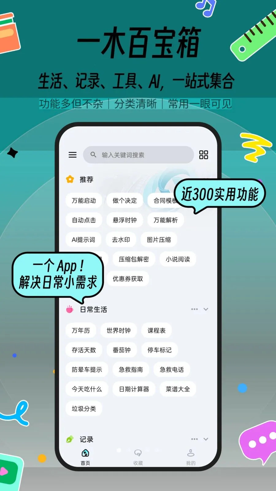 һľ�ٱ���(���ܼ���Ӧ��)v1.0.2 �ֻ����ͼ