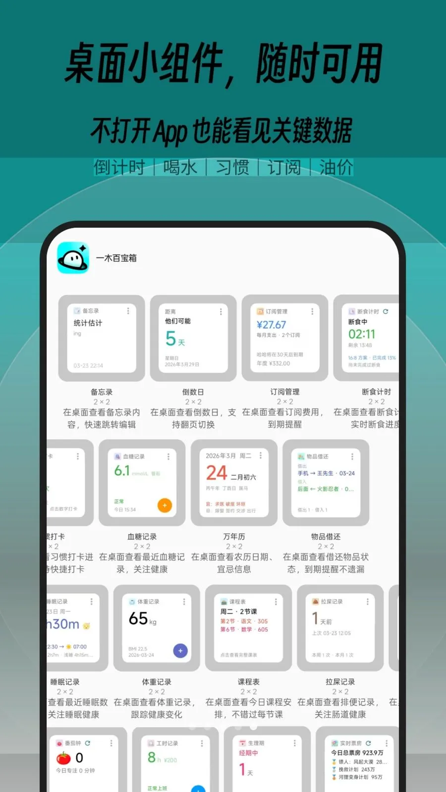 һľ�ٱ���(���ܼ���Ӧ��)v1.0.2 �ֻ����ͼ