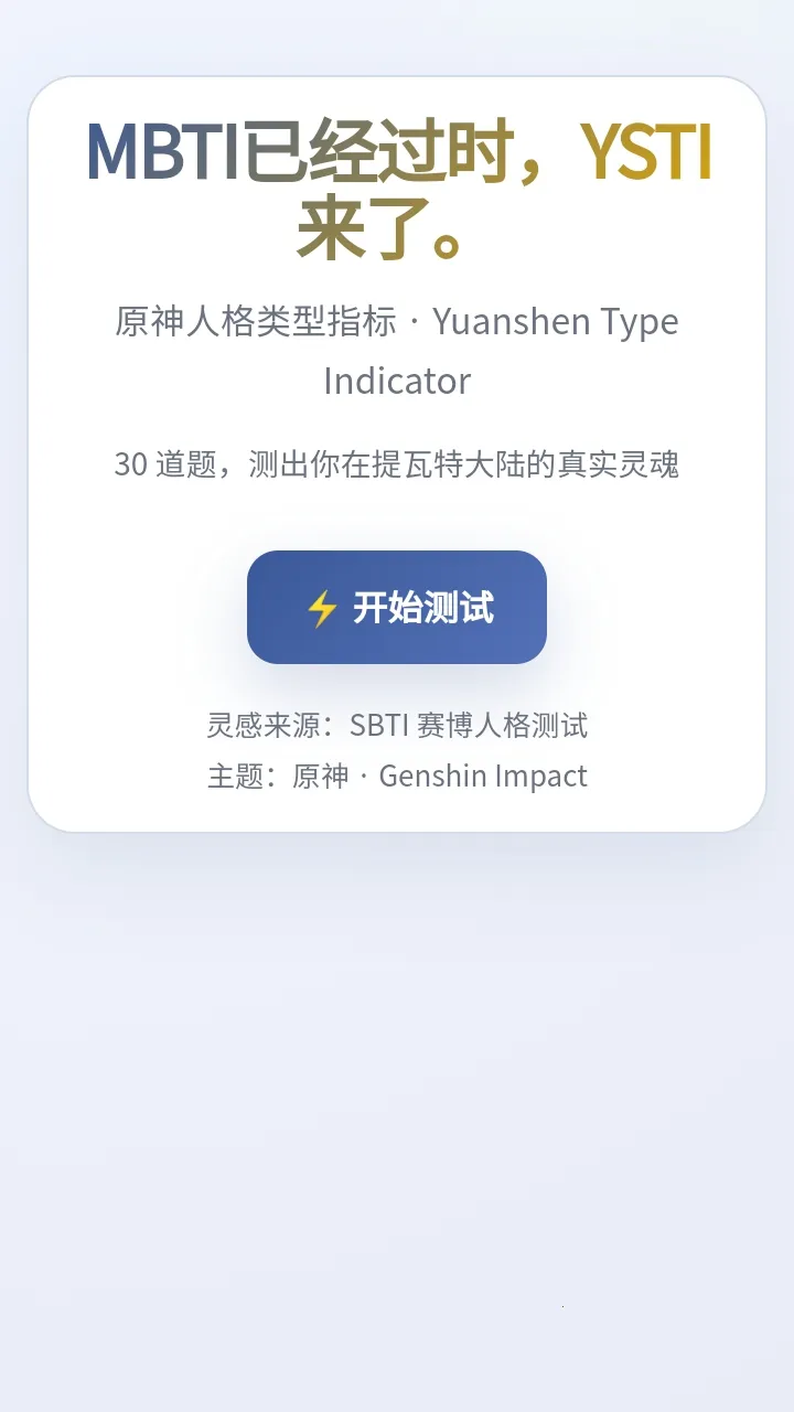 sbtiԭ���˸����(ԭ���˸���Թ���)v1.0 �ֻ����ͼ