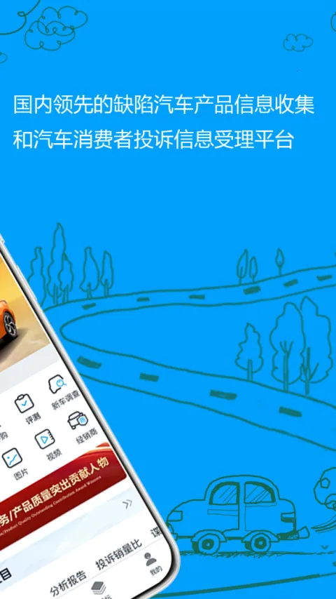 车质网免付费版(汽车质量查询平台) 车质网免付费版(汽车质量查询平台)
