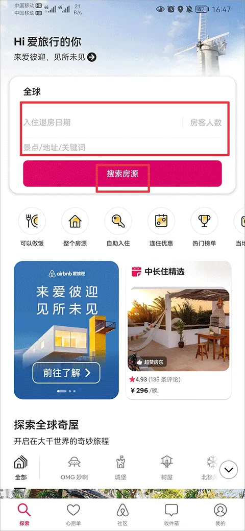 Airbnb����ӭ����(����ס��ƽ̨)v26.30 ��׿���ͼ