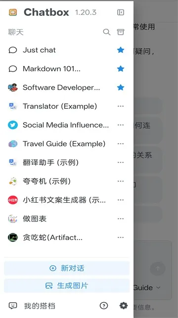 Chatbox��������(AIȫ������)v1.23.3 �ֻ����ͼ