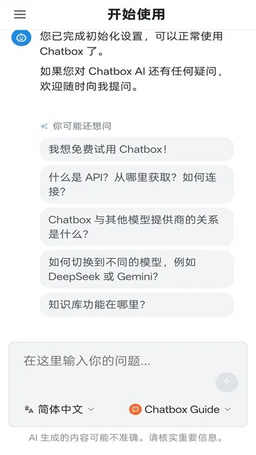 Chatbox��������(AIȫ������)v1.23.3 �ֻ����ͼ