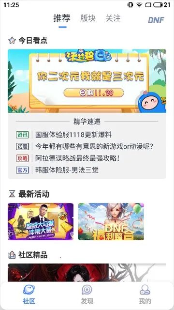 dnfcolg��̳2026�ٷ����°汾v4.38.0 �ֻ����ͼ