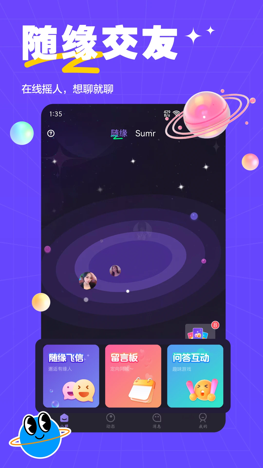 ��ķС��ͬ�ý�������(��Ԫ�罻����App)v2.0.8 ��Ѱ��ͼ