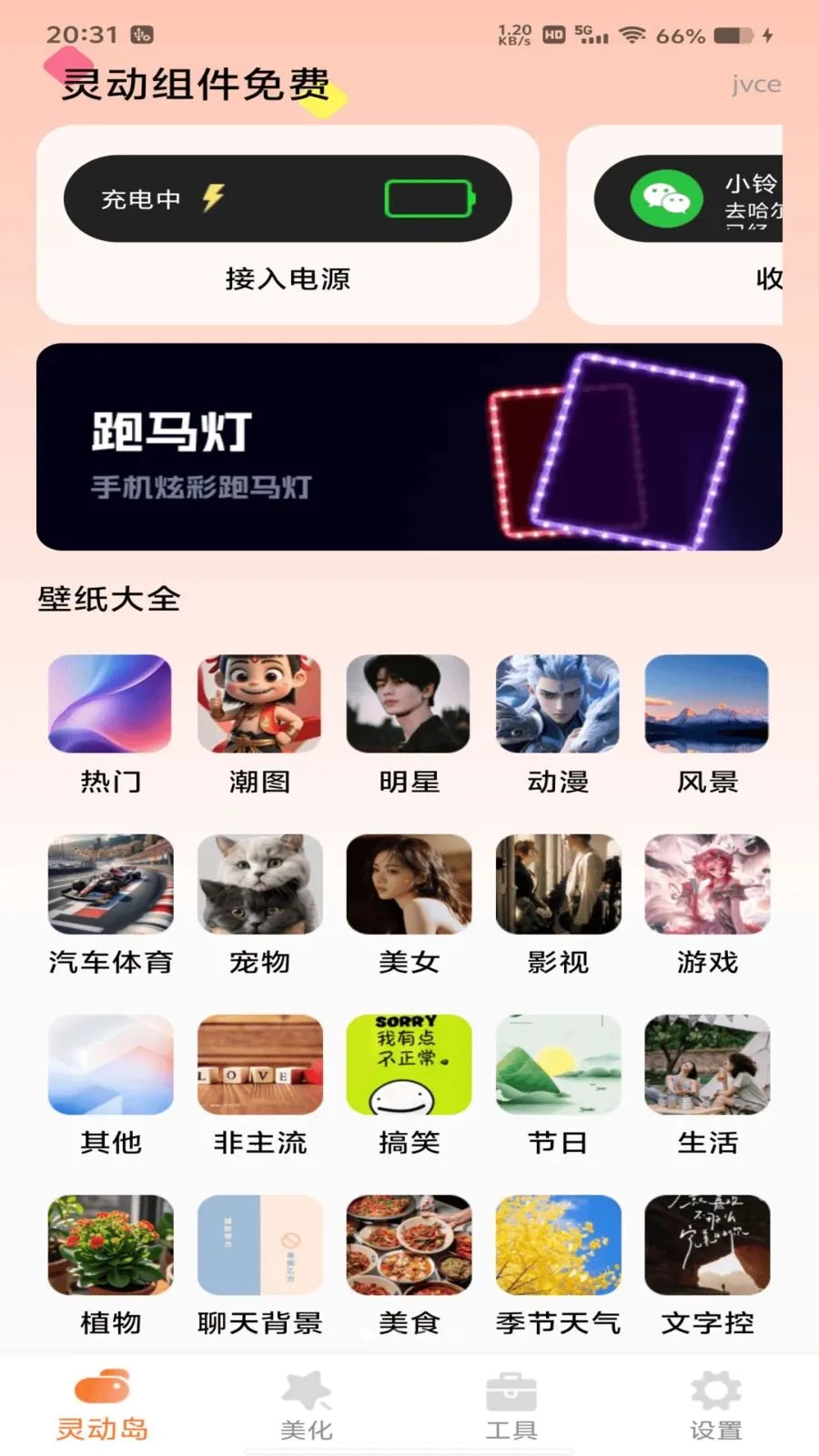 �鶯�����Ѱ�׿���ֻ���v1.0.0 �ٷ������ͼ
