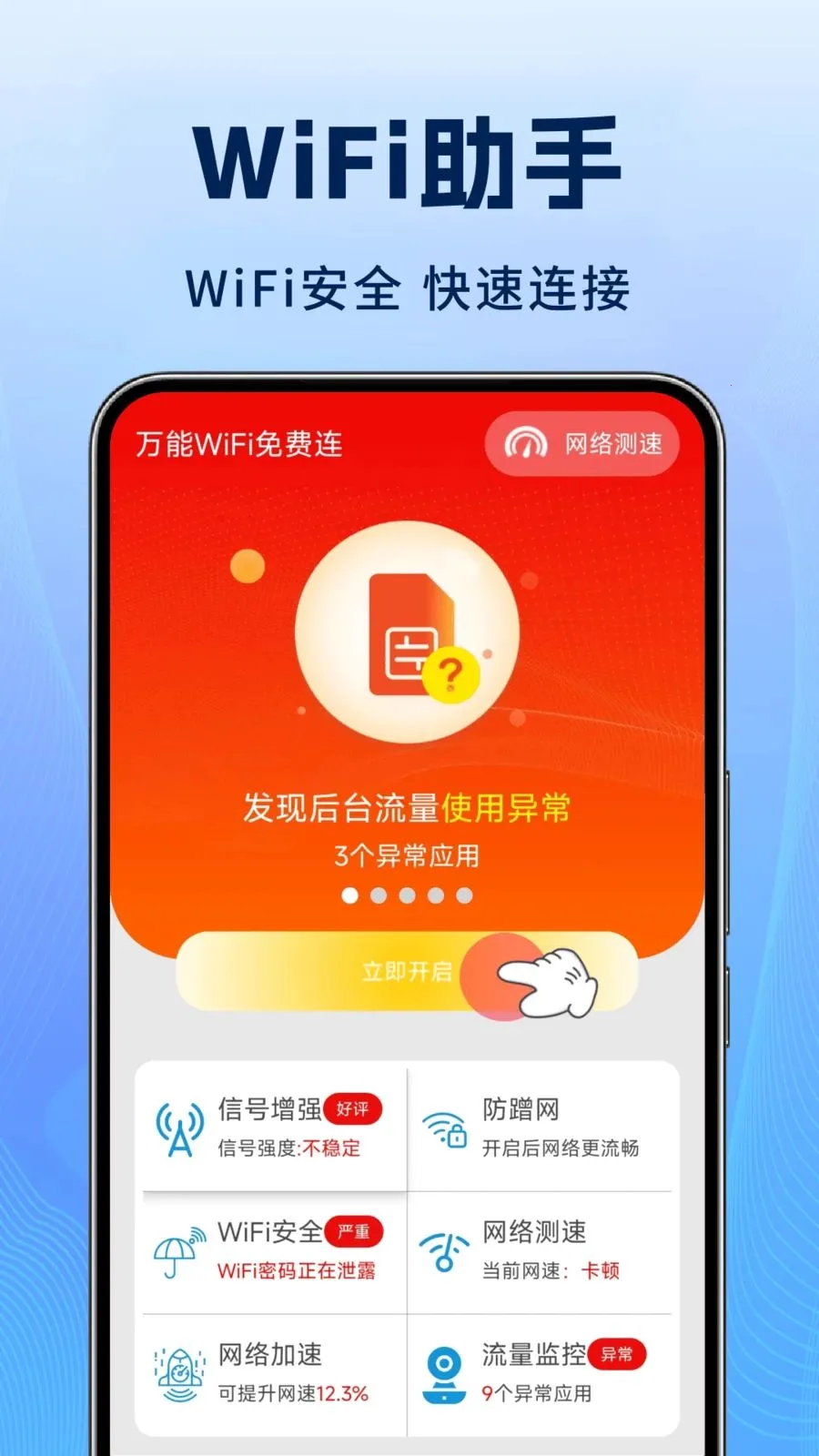 ����WiFi�����(WiFi�������)v1.1.3 �ֻ����ͼ