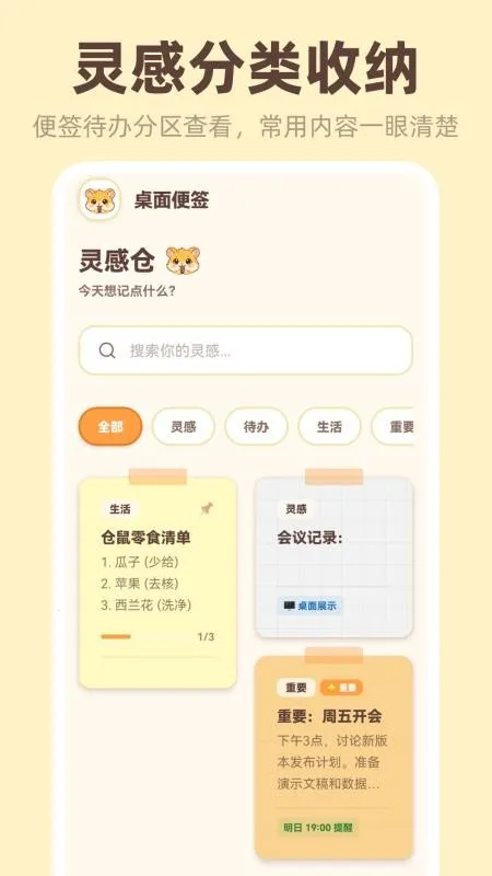 �����ǩiNotes(��ǩ��Ϣ����)v3.4.5.345 ��Ѱ��ͼ
