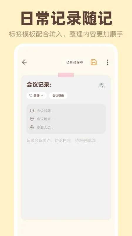 �����ǩiNotes(��ǩ��Ϣ����)v3.4.5.345 ��Ѱ��ͼ