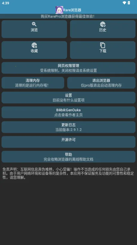 Rare�����pro(�ֱ����������)v2.9.1.2 �ٷ������ͼ
