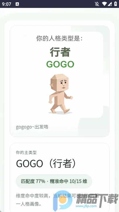 SBTI�����ȷ��˸����(ԭ���˸����)v1.0 �ֻ����ͼ