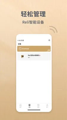 Reli Up(�����豸����)v4.1.4 �ֻ����ͼ