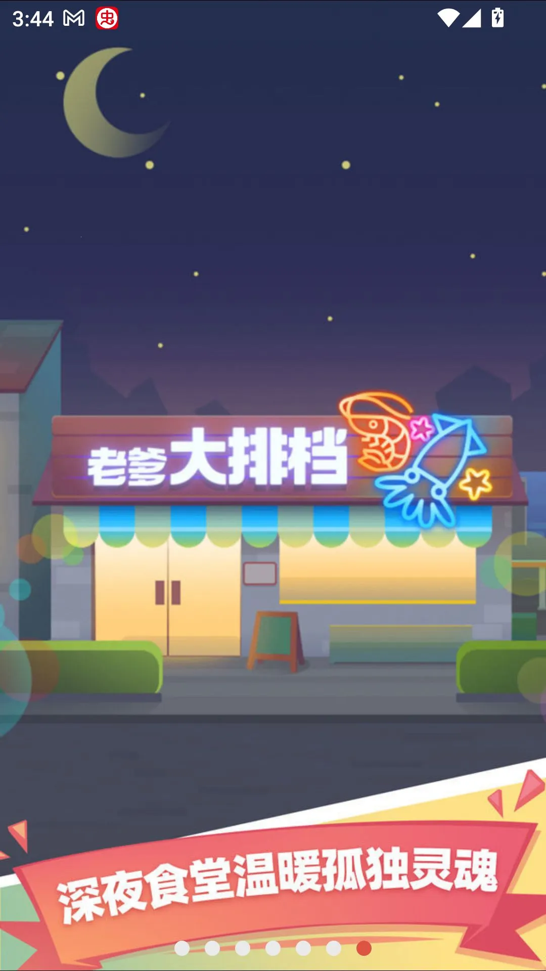 �ϵ����ŵ����԰�(�ϵ����ŵ���Ϸ)v2.36.1 ��Ѱ��ͼ