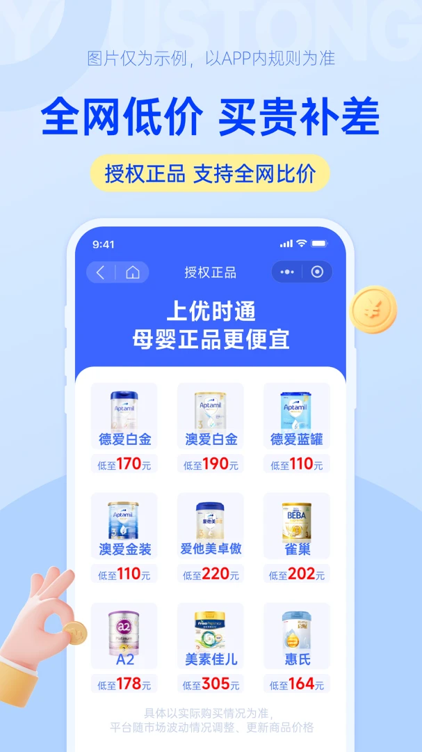 ��ʱͨ(ĸӤ����ƽ̨)v1.0.19 �ֻ����ͼ