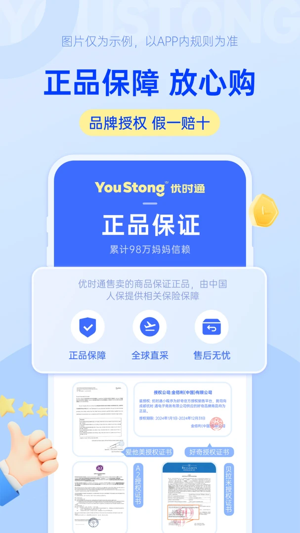 ��ʱͨ(ĸӤ����ƽ̨)v1.0.19 �ֻ����ͼ