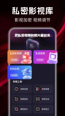 ˽����Ѳ�����(��˽�ռ�Ӧ��)v1.0.7 �ٷ������ͼ