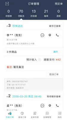 �������̻�(���͹���ƽ̨)v8.6.20260327 �ֻ����ͼ