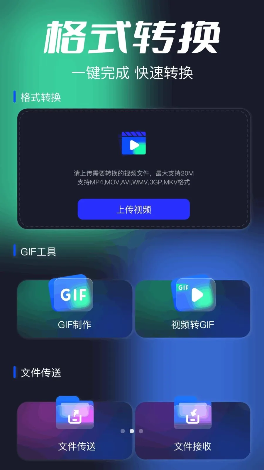������Ƶ������(��Ƶ����ת����)v1.14 �ֻ����ͼ