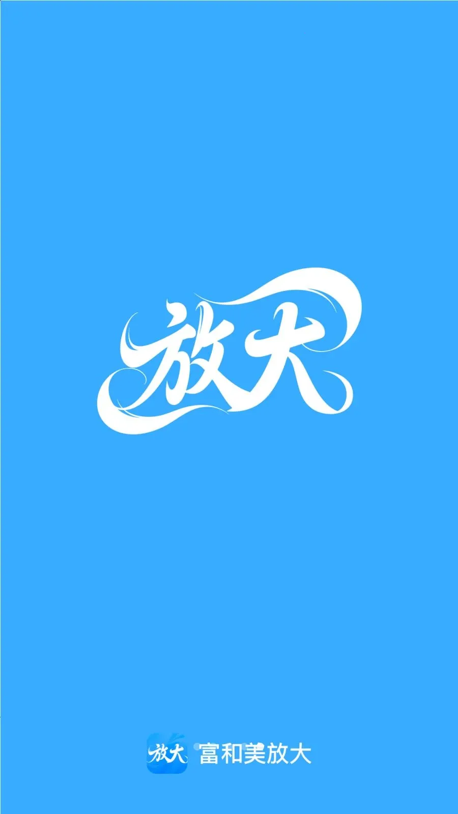 �������Ŵ�(ͼƬ�Ŵ󹤾�)v2.0.1 ��׿���ͼ