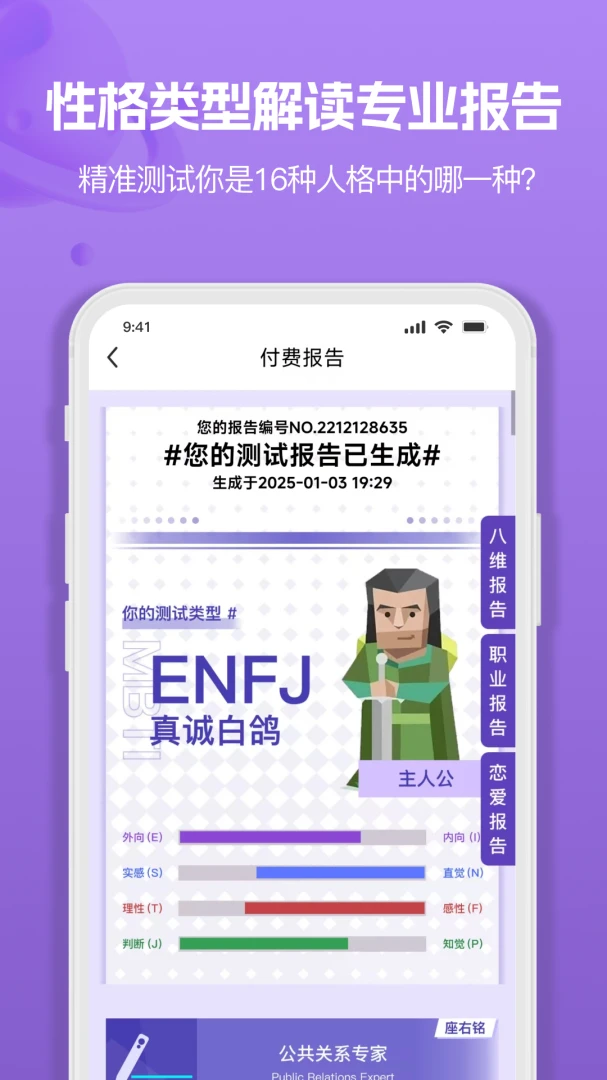 MBTI�˸�ְҵ���Դ�ȫ(�˸��������)v1.3.6 ��׿���ͼ