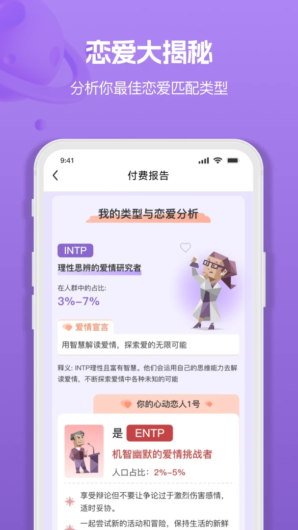 MBTI�˸�ְҵ���Դ�ȫ(�˸��������)v1.3.6 ��׿���ͼ