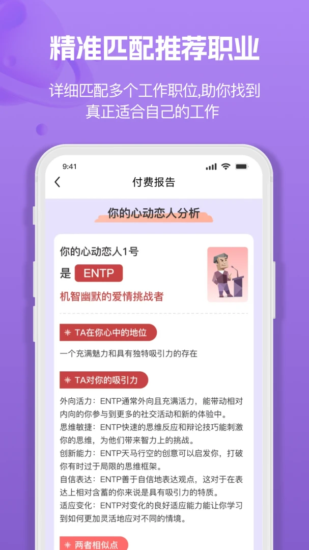 MBTI�˸�ְҵ���Դ�ȫ(�˸��������)v1.3.6 ��׿���ͼ