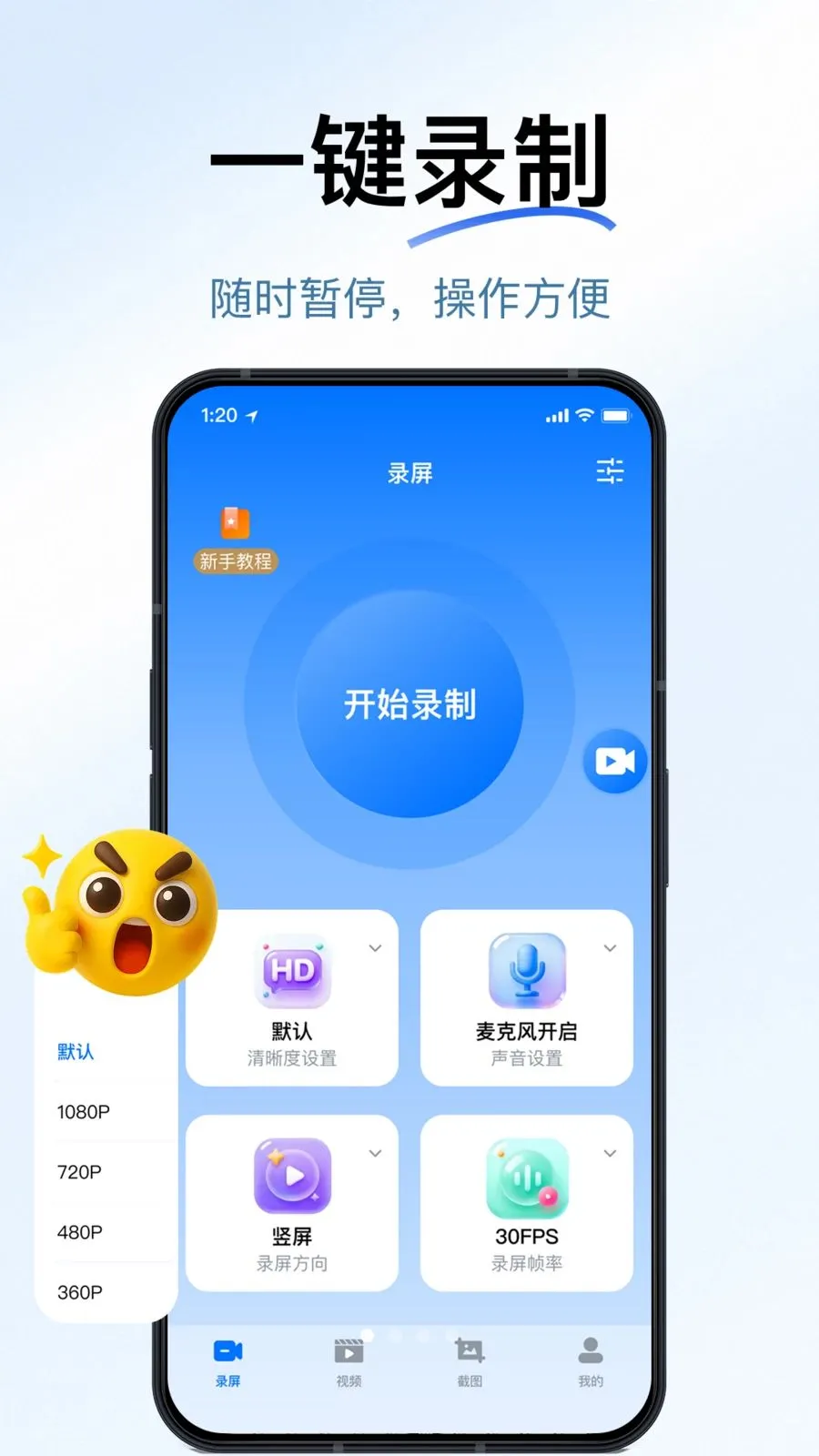 һ������¼��(�๦��¼��Ӧ��)v1.1.0 ��Ѱ��ͼ