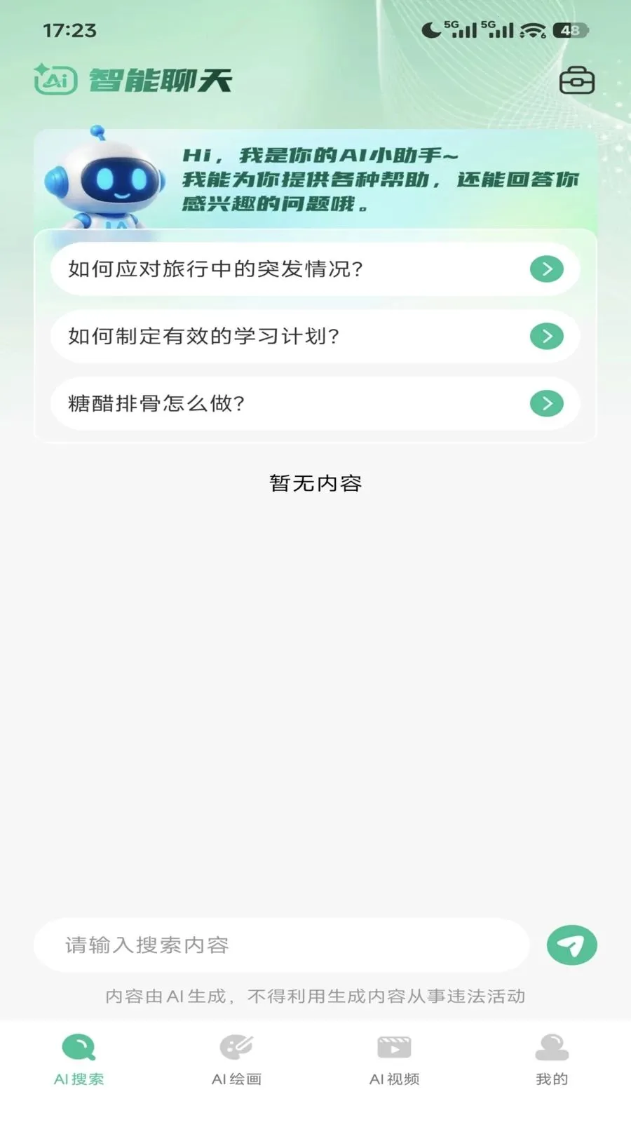 AI agent����������׿���ֻ���v1.0.9 �ֻ����ͼ
