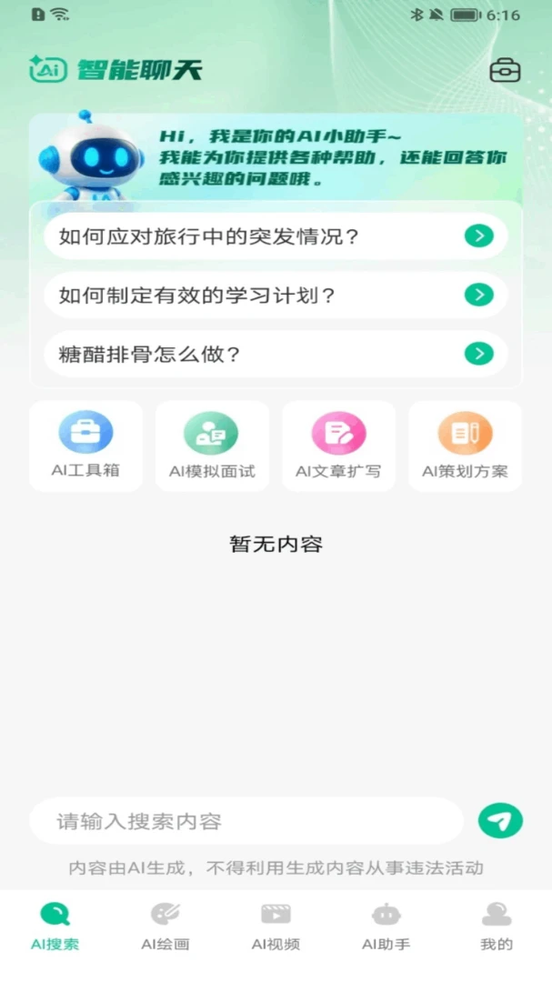 AI agent����������׿���ֻ���v1.0.9 �ֻ����ͼ