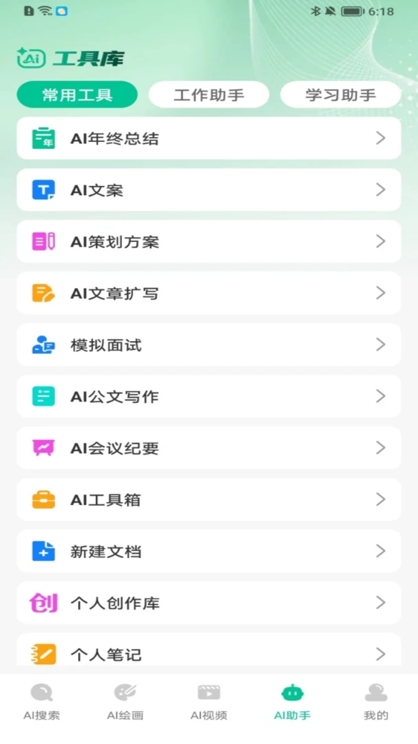 AI agent����������׿���ֻ���v1.0.9 �ֻ����ͼ