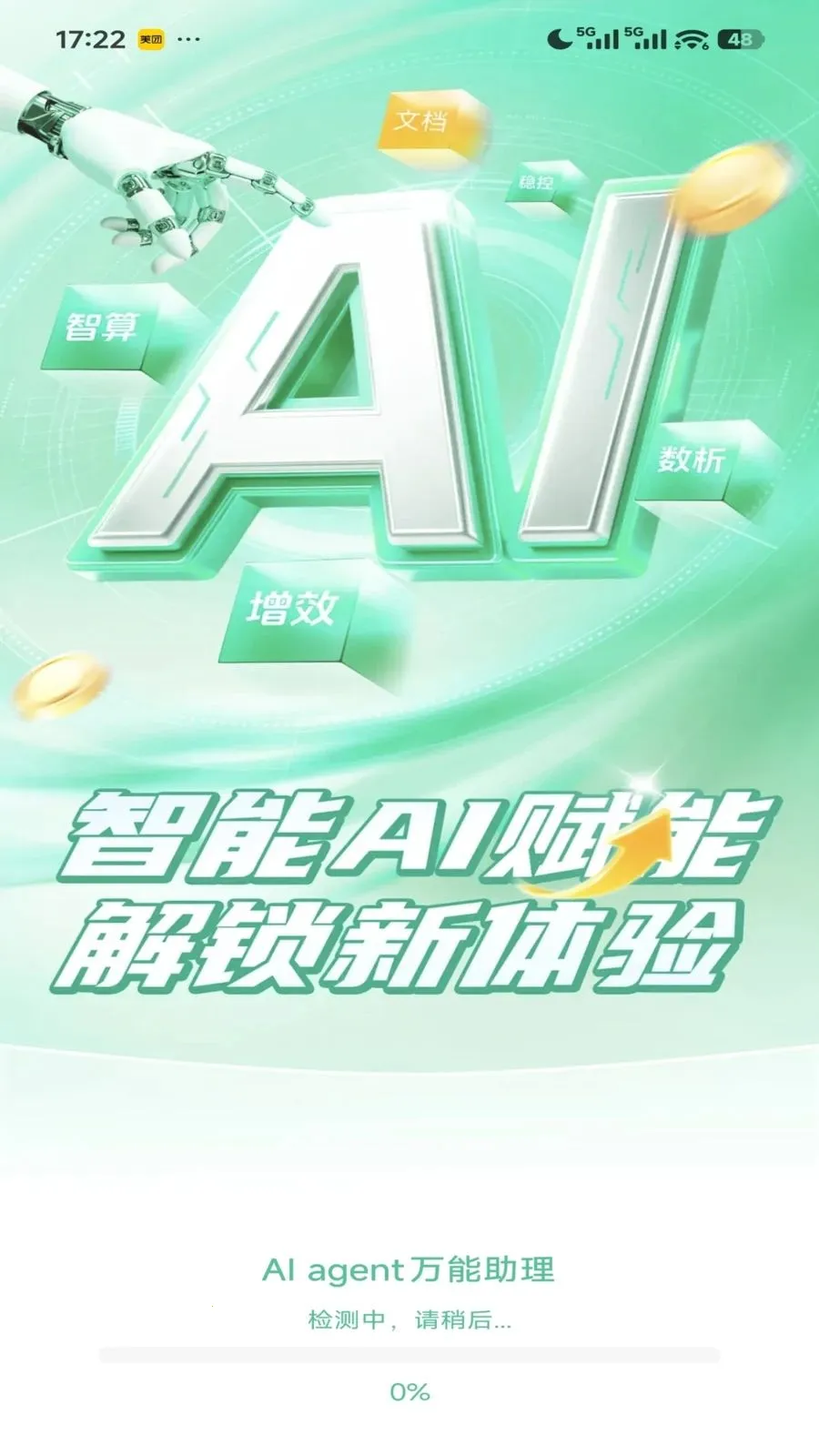 AI agent����������׿���ֻ���v1.0.9 �ֻ����ͼ