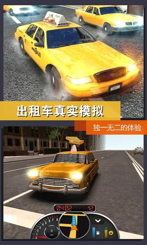 ��ʵģ�⣺���г��⳵(���⳵��ʻ��Ϸ)v1.0 �ٷ������ͼ