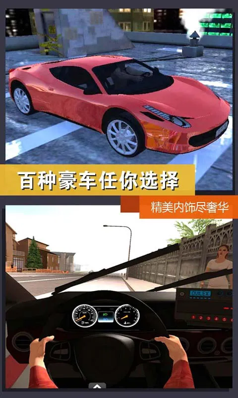 ��ʵģ�⣺���г��⳵(���⳵��ʻ��Ϸ)v1.0 �ٷ������ͼ