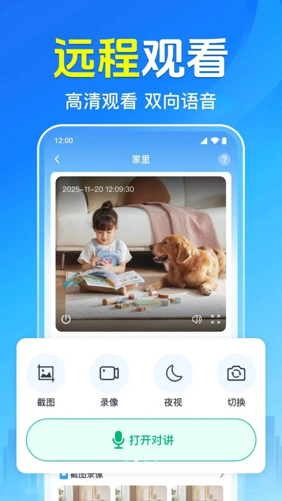 ȫ���ֻ���ؿ���(��ͥ��ȫ���)v1.0.1.1001 �ֻ����ͼ