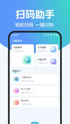 ��ά��ɨ����Ѳ�2026���°汾v1.0.2 �ֻ����ͼ