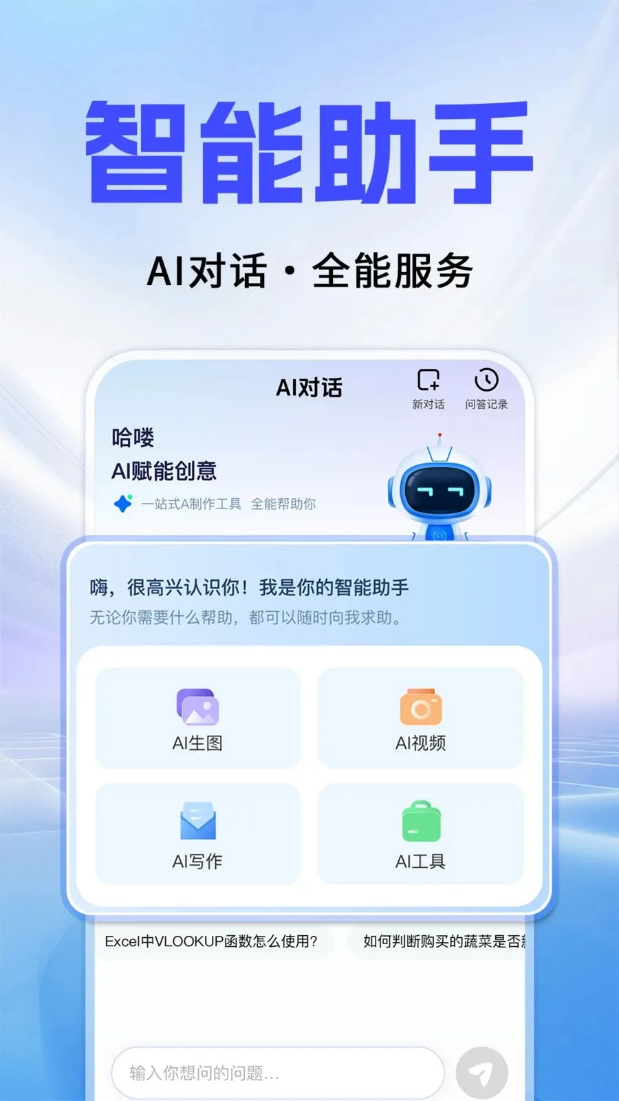 Al agentȫ�������ְ�׿���ֻ���v1.0.3 ��Ѱ��ͼ