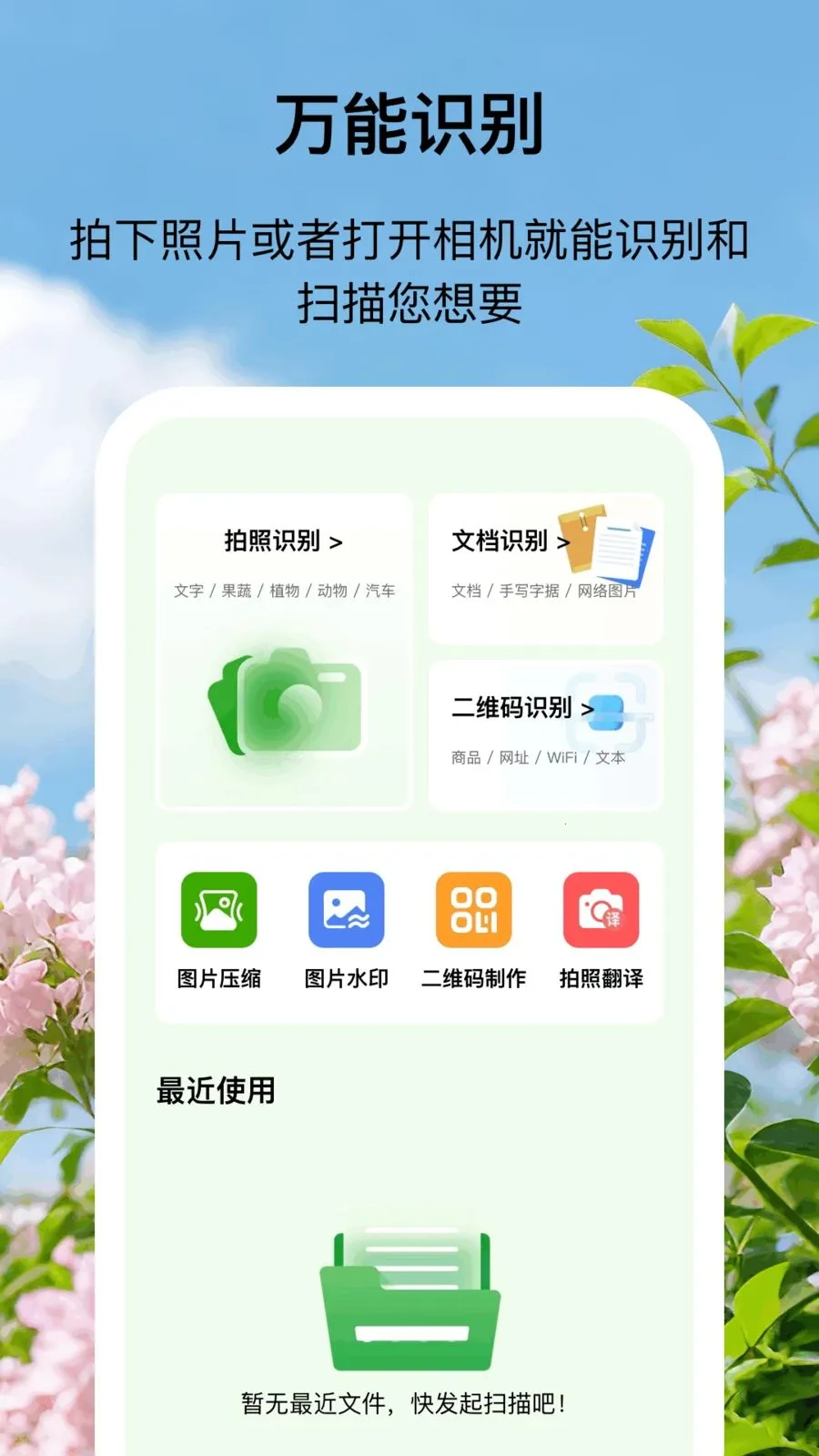 �ÿ�ɨ���ʦ��׿���ֻ���v1.0.1 �ٷ������ͼ