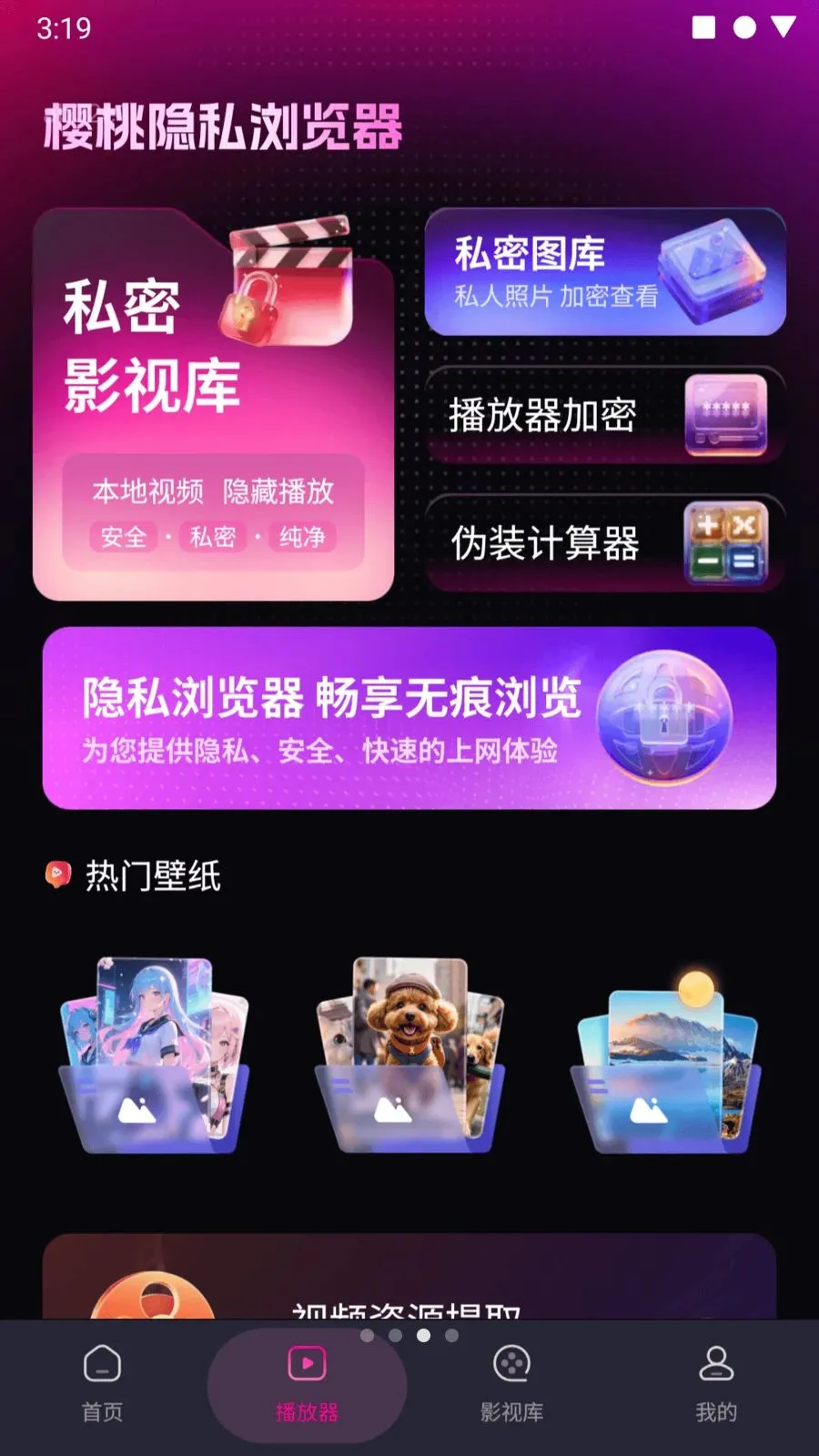 ӣ����˽�����(��˽�����)v1.0.0 �ٷ������ͼ