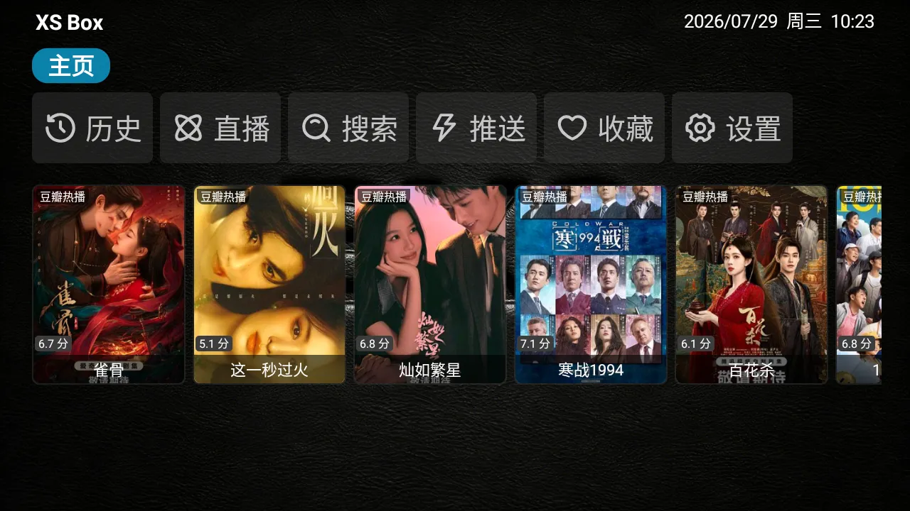 XS Box TV��2026�ٷ����°汾