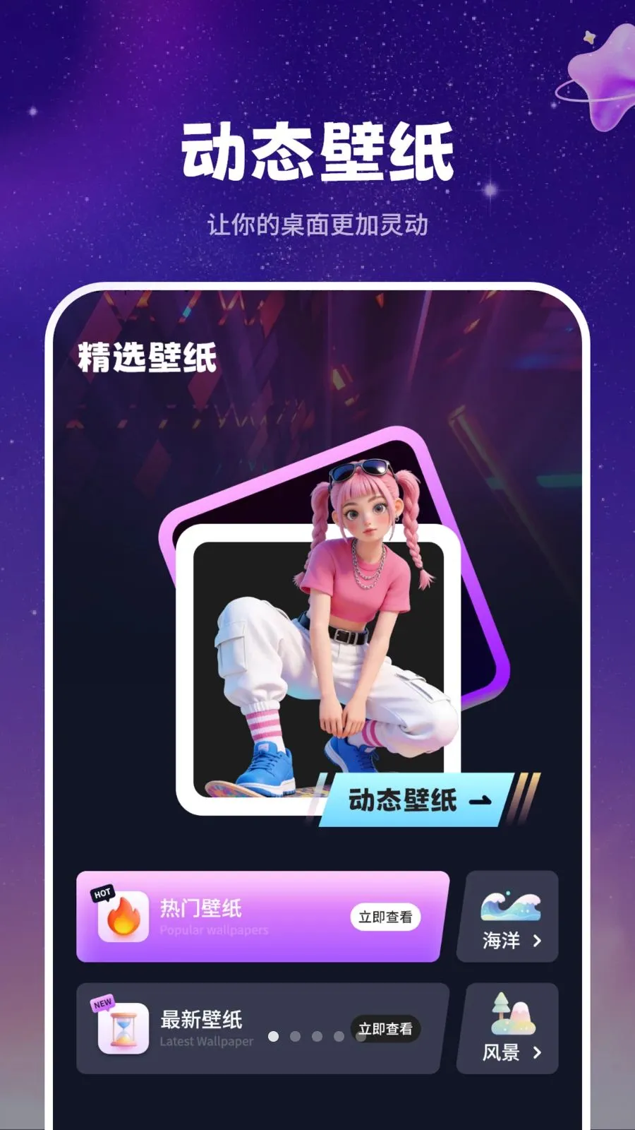 ��̬ǽֽ����(��ֽApp����ȫ)v1.1 ��׿���ͼ