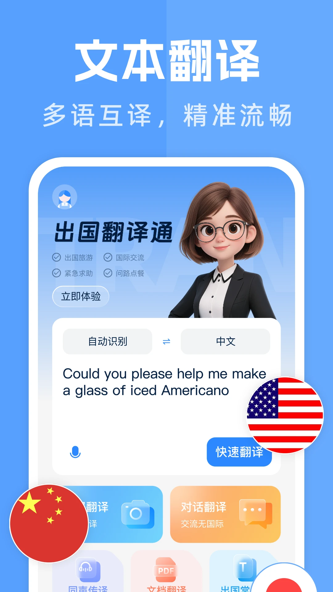 ��������ͨ(���ܷ��빤��)v1.1.1 �ֻ����ͼ