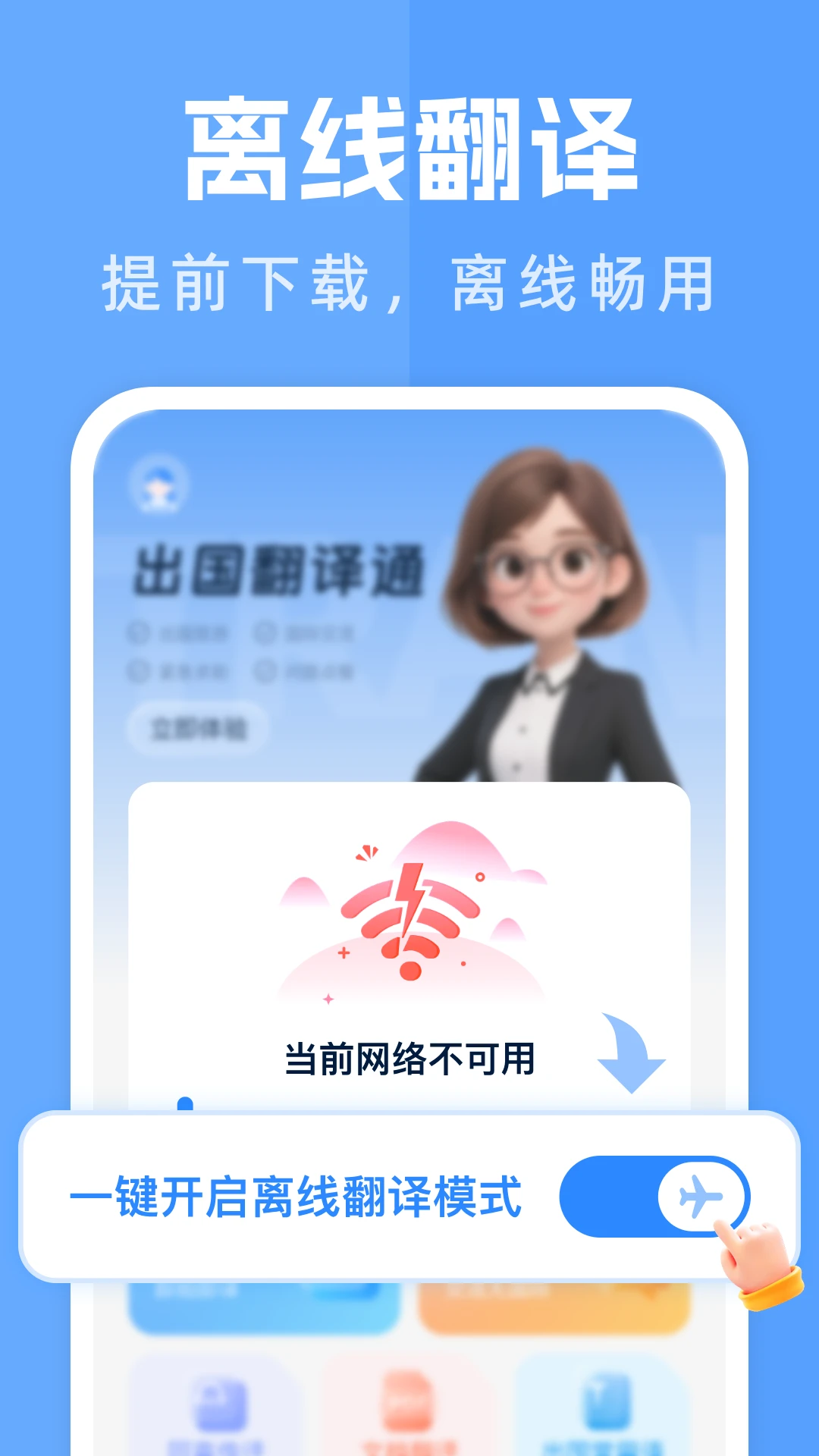 ��������ͨ(���ܷ��빤��)v1.1.1 �ֻ����ͼ