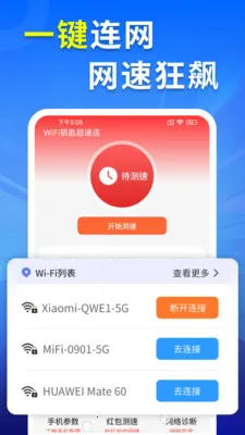 WiFiԿ�׳�����2026�ٷ����°汾v4.3.60.01 �ٷ������ͼ