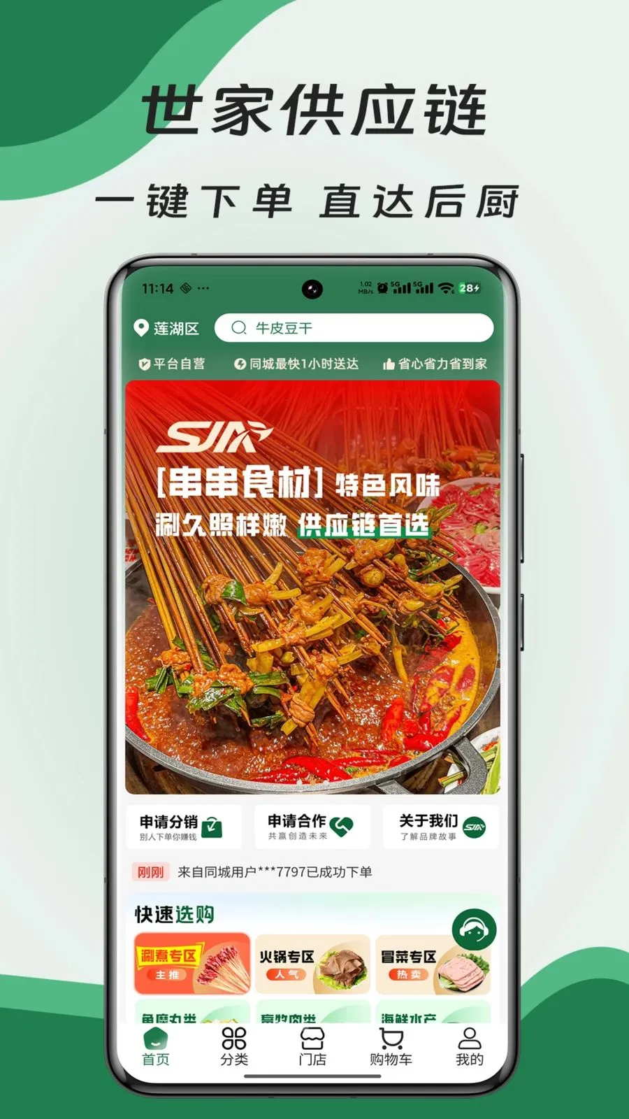 ���ҹ�Ӧ��ƽ̨�����ֻ���v3.1.2 �ֻ����ͼ