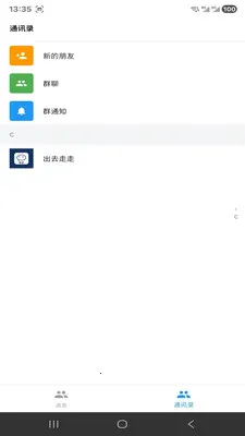 ����IM(��ʱͨѶӦ��)v1.3.6 ��Ѱ��ͼ