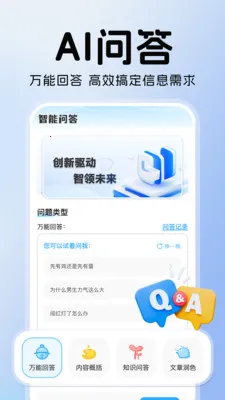 ���AIȫ�ܰ���(AI��������)v1.0.1 �ֻ����ͼ