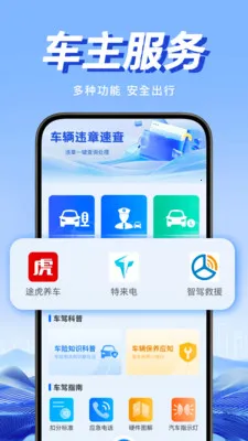 Υ�潻ͨͨ(��ͨΥ�²�ѯ����)v1.0.1 �ֻ����ͼ