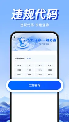 Υ�潻ͨͨ(��ͨΥ�²�ѯ����)v1.0.1 �ֻ����ͼ
